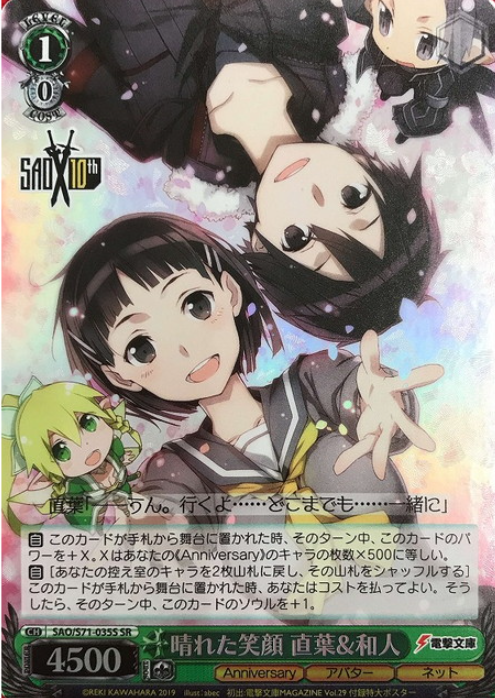 Kazuto Suguha SR SAO/S71-035S - Sword Art Online 10th Anniversary