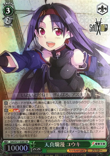 Yuki SR SAO/S71-038S - Sword Art Online 10th Anniversary