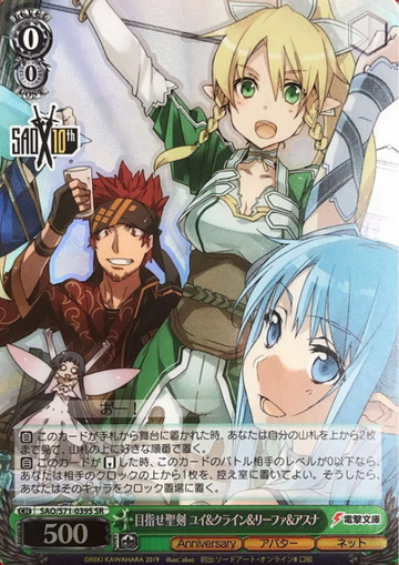 Leafa SR SAO/S71-039S - Sword Art Online 10th Anniversary