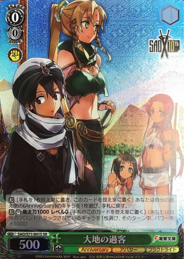 Kirito Leafa SR SAO/S71-041S - Sword Art Online 10th Anniversary
