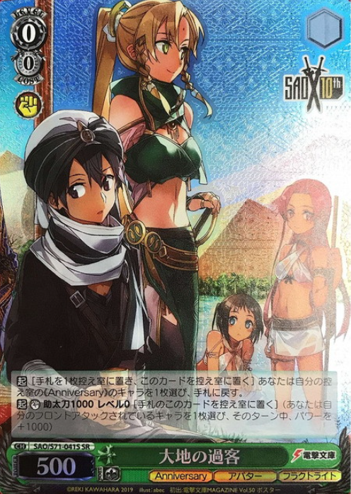 Kirito Leafa SR SAO/S71-041S - Sword Art Online 10th Anniversary