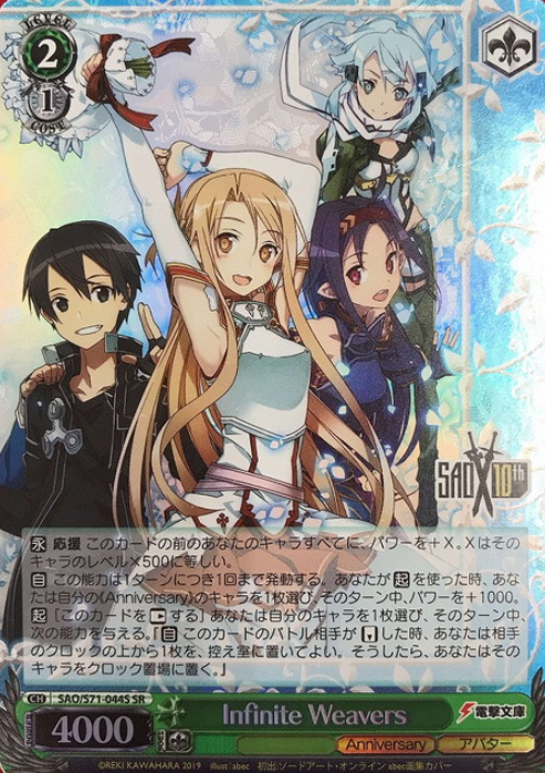 Infinite Weavers SR SAO/S71-044S - Sword Art Online 10th Anniversary