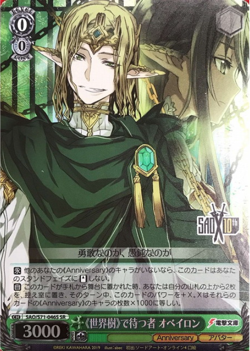 Oberon SR SAO/S71-046S - Sword Art Online 10th Anniversary
