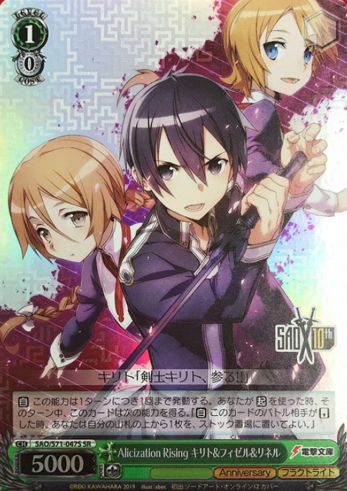Alicization Rising SR SAO/S71-047S - Sword Art Online 10th Anniversary