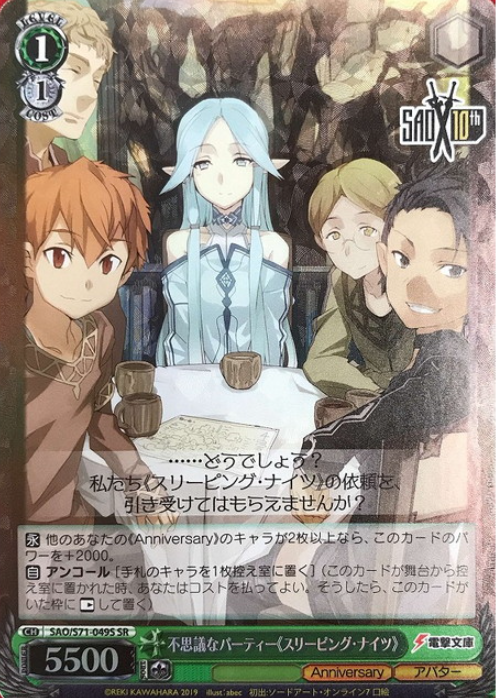 Sleeping nights SR SAO/S71-049S - Sword Art Online 10th Anniversary