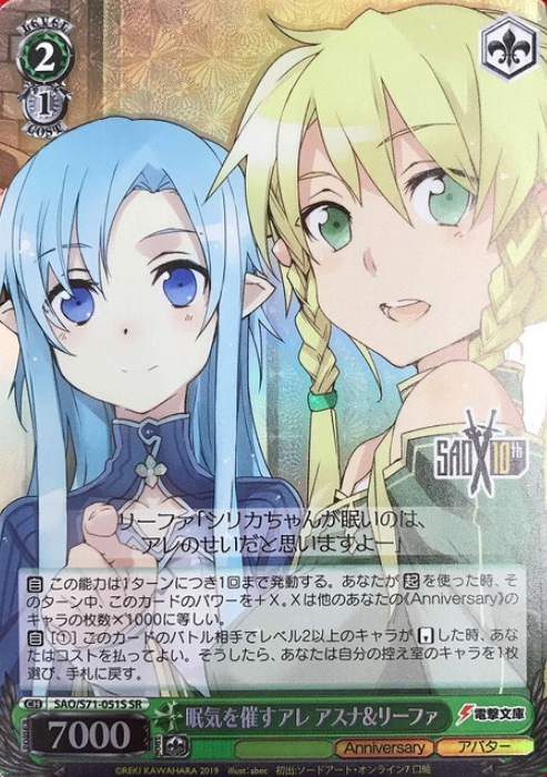 Asuna Leafa SR SAO/S71-051S - Sword Art Online 10th Anniversary