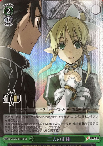 Kirito Leafa SR SAO/S71-052S - Sword Art Online 10th Anniversary