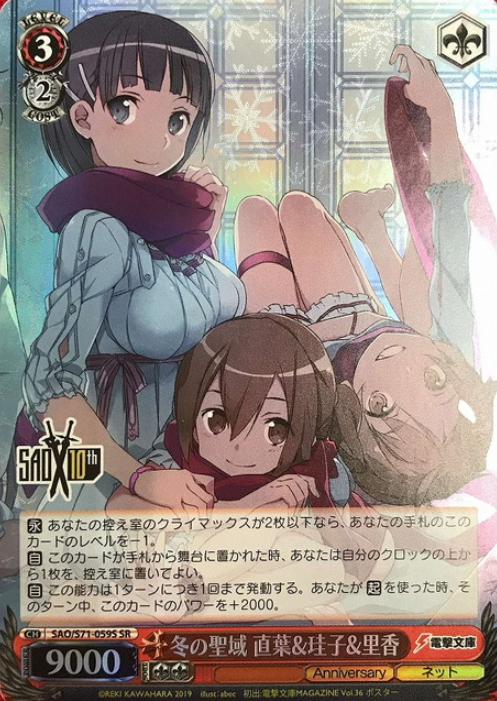 Suguha SR SAO/S71-059S - Sword Art Online 10th Anniversary