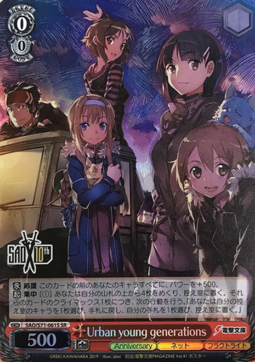 Urban young generations SR SAO/S71-061S - Sword Art Online 10th Anniversary