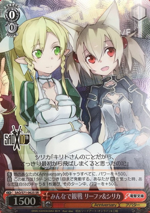 Silica Leafa SR SAO/S71-062S - Sword Art Online 10th Anniversary
