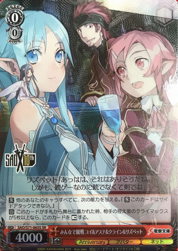 Asuna Lith SR SAO/S71-065S - Sword Art Online 10th Anniversary