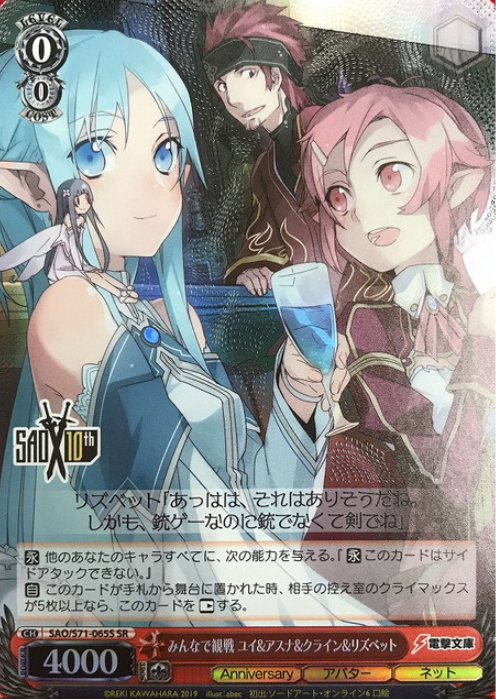 Asuna Lith SR SAO/S71-065S - Sword Art Online 10th Anniversary