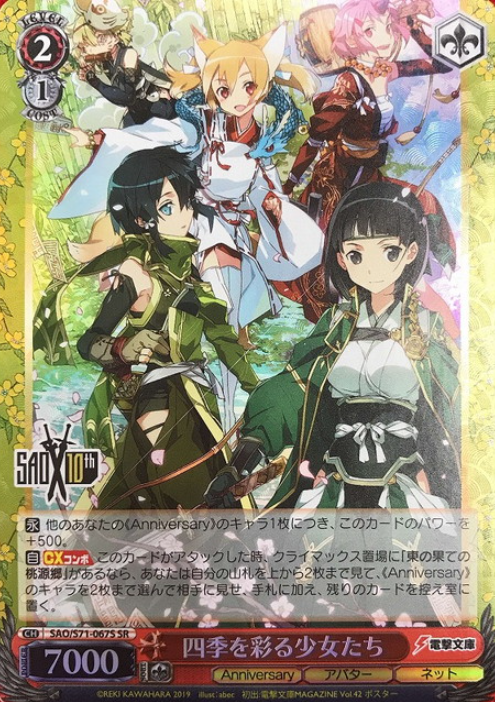 Suguha Shinon SR SAO/S71-067S - Sword Art Online 10th Anniversary