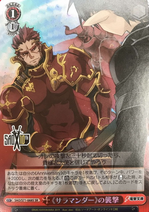 Salamander SR SAO/S71-068S - Sword Art Online 10th Anniversary