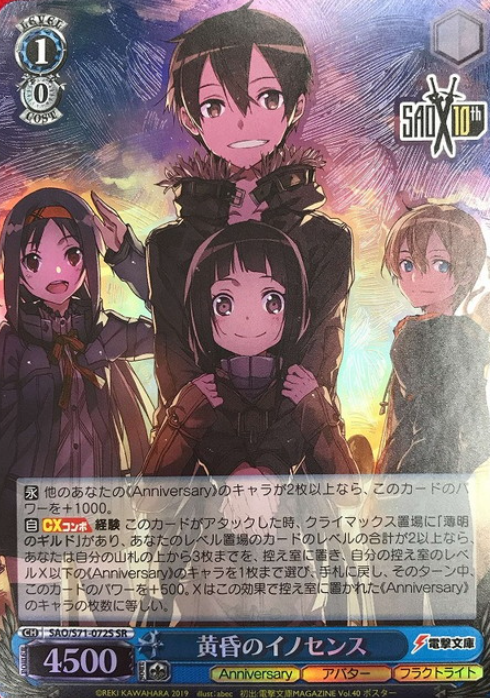 Kirito SR SAO/S71-072S - Sword Art Online 10th Anniversary