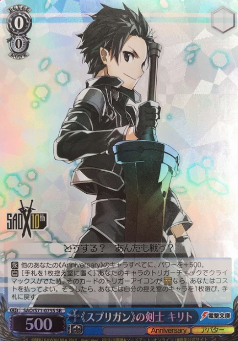 Kirito SR SAO/S71-075S - Sword Art Online 10th Anniversary