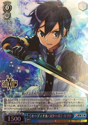 Kirito SR SAO/S71-076S - Sword Art Online 10th Anniversary