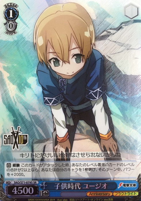 Eugeo SR SAO/S71-079S - Sword Art Online 10th Anniversary