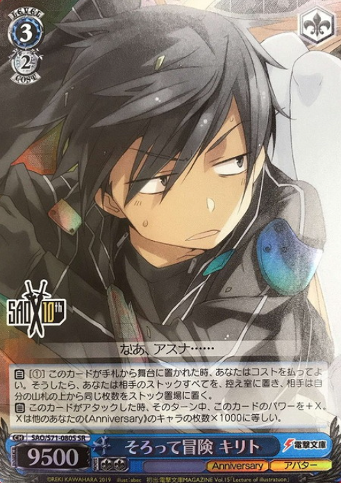 Kirito SR SAO/S71-080S - Sword Art Online 10th Anniversary