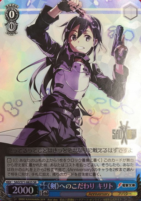 Kirito SR SAO/S71-082S - Sword Art Online 10th Anniversary