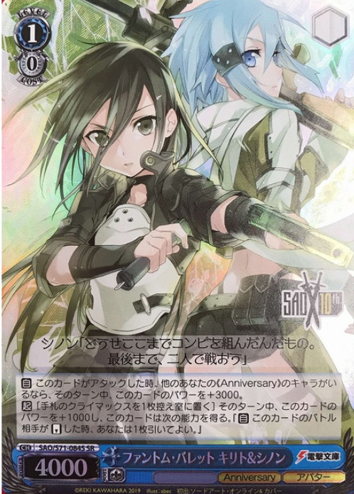 Kirito Shinon SR SAO/S71-084S - Sword Art Online 10th Anniversary