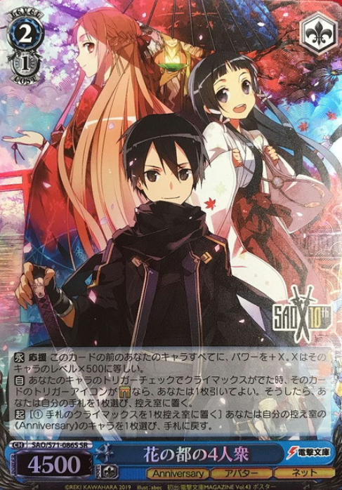 Kirito Asuna Yui SR SAO/S71-086S - Sword Art Online 10th Anniversary