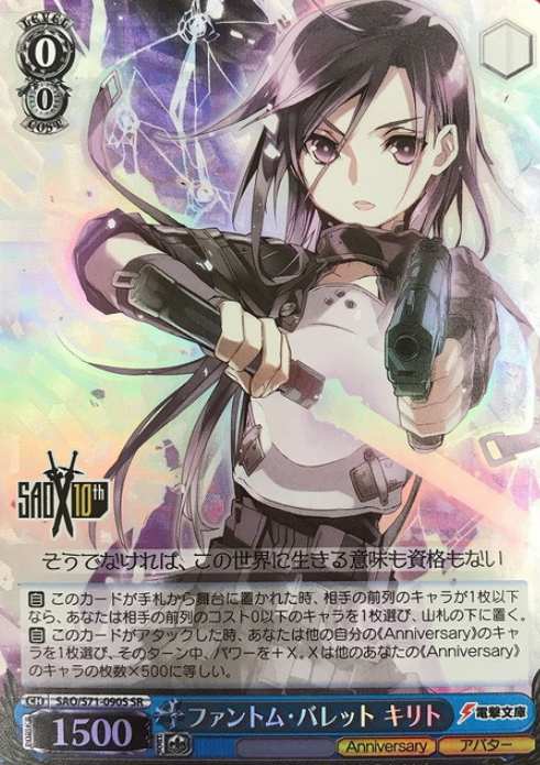 Kirito SR SAO/S71-090S - Sword Art Online 10th Anniversary