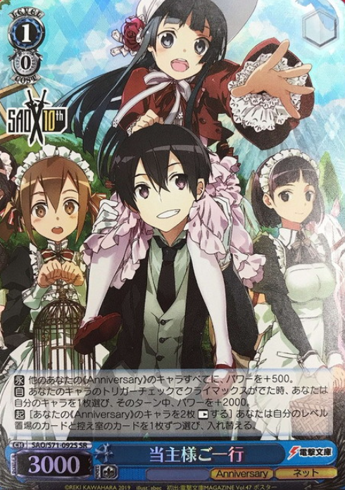 Kirito Yui SR SAO/S71-092S - Sword Art Online 10th Anniversary