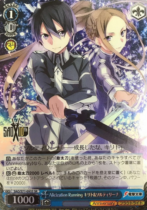 Alicization Running SR SAO/S71-093S - Sword Art Online 10th Anniversary