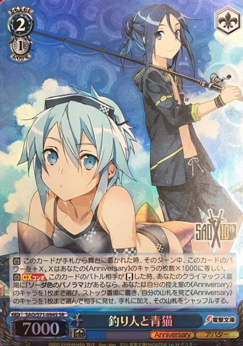 Kirito Shinon SR SAO/S71-094S - Sword Art Online 10th Anniversary