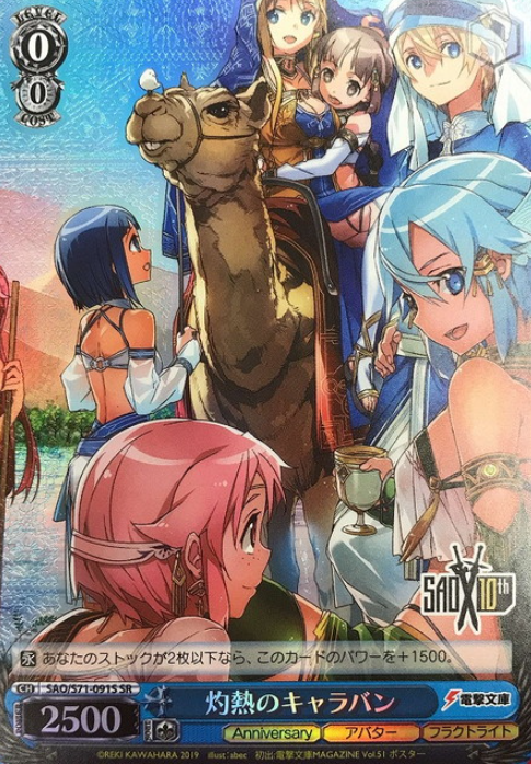 Asuna Lisbeth Eugeo SR SAO/S71-091S - Sword Art Online 10th Anniversary