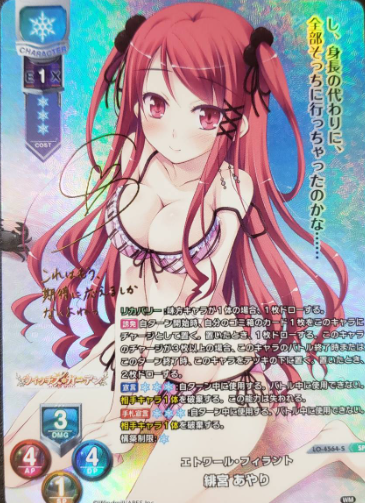 Hinomiya Akari SP LO-4564-S