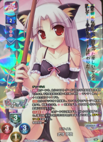 Sikimori Ibuki KR LO-4632-K