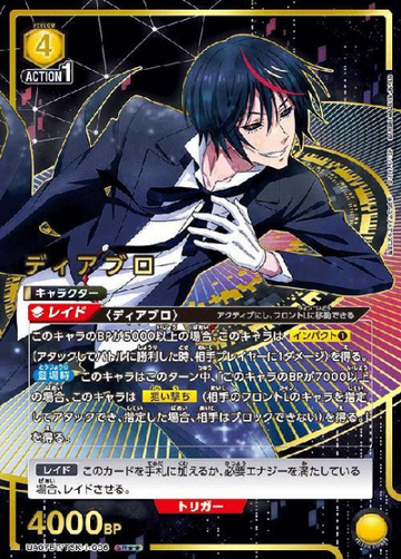 Diablo SR☆☆ UA07BT/TSK-1-006