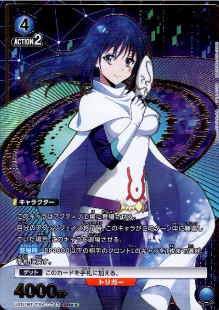 Shizu SR☆☆ UA07BT/TSK-1-043