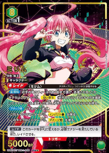 Milim SR☆☆ UA07BT/TSK-1-085