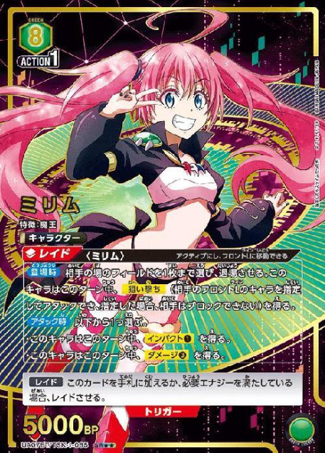Milim SR☆☆ UA07BT/TSK-1-085