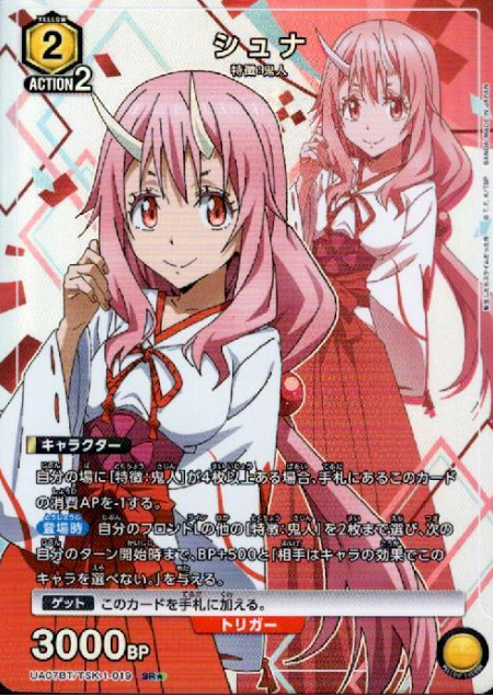 Shuna SR☆ UA07BT/TSK-1-019