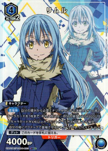 Rimuru SR☆ UA07BT/TSK-1-053