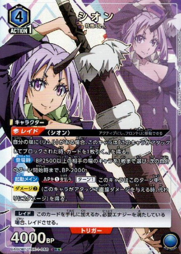 Shion SR☆ UA07BT/TSK-1-056