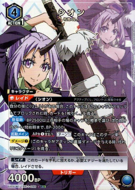 Shion SR☆ UA07BT/TSK-1-056