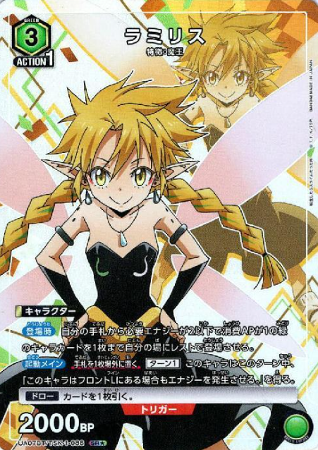 Ramiris SR☆ UA07BT/TSK-1-088