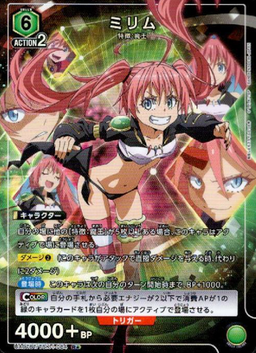 Milim R☆ UA07BT/TSK-1-084
