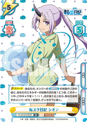 Shion SP TS/001B-040SP