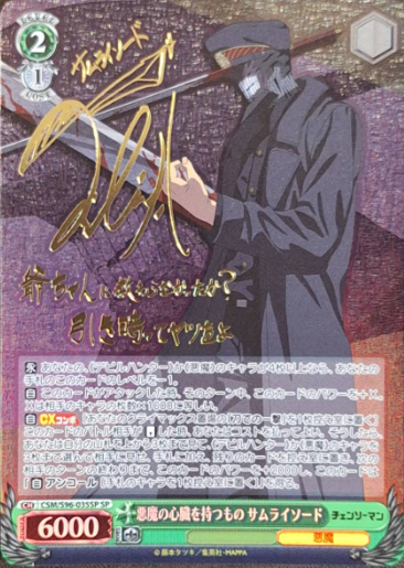 Samurai sword SP CSM/S96-035SP - Chainsaw Man