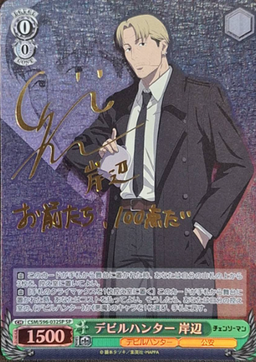 Kishibe SP CSM/S96-032SP - Chainsaw Man