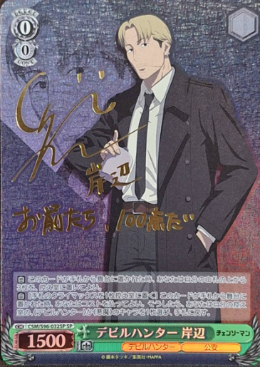 Kishibe SP CSM/S96-032SP - Chainsaw Man