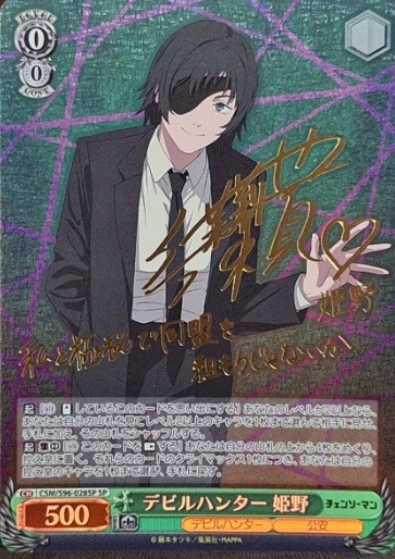 Himeno SP CSM/S96-028SP - Chainsaw Man