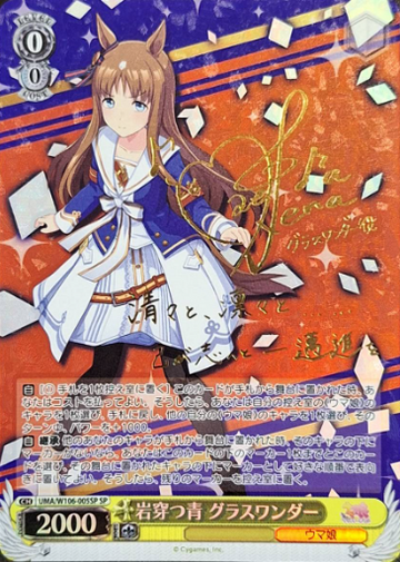 Grass Wonder SP UMA/W106-005SP - Umamusume