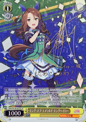 King Halo SP UMA/W106-007SP - Umamusume